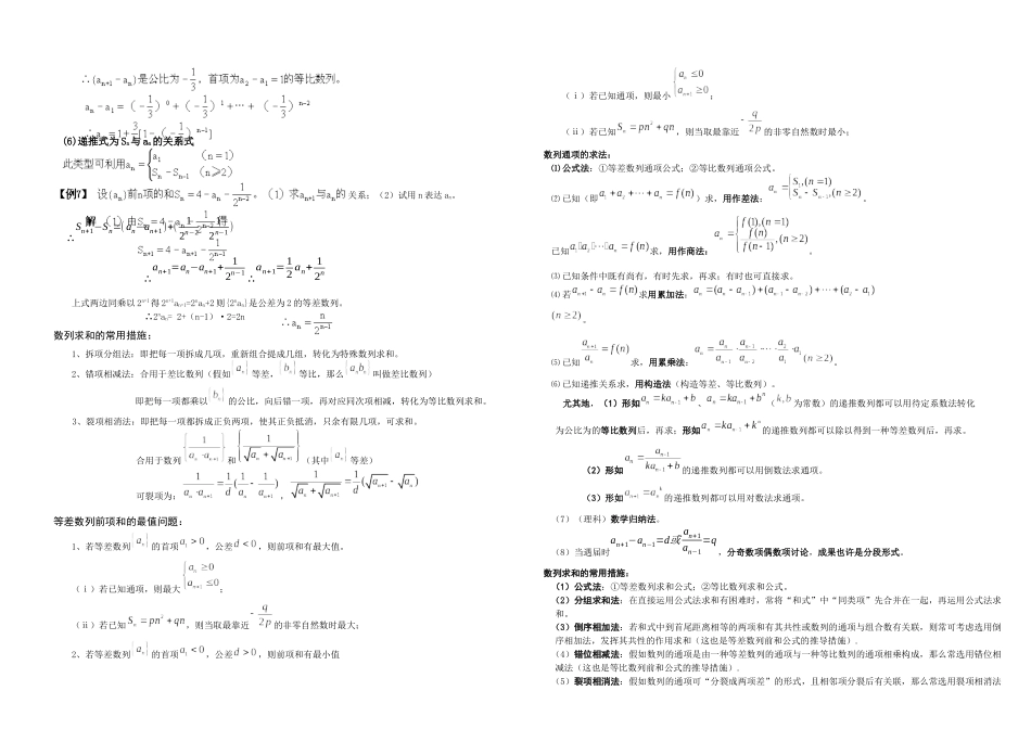 2025年数列解题技巧归纳总结好份_第2页