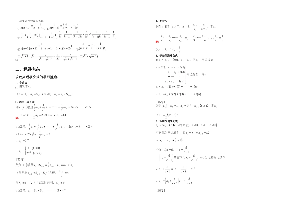 2025年数列解题技巧归纳总结好份_第3页