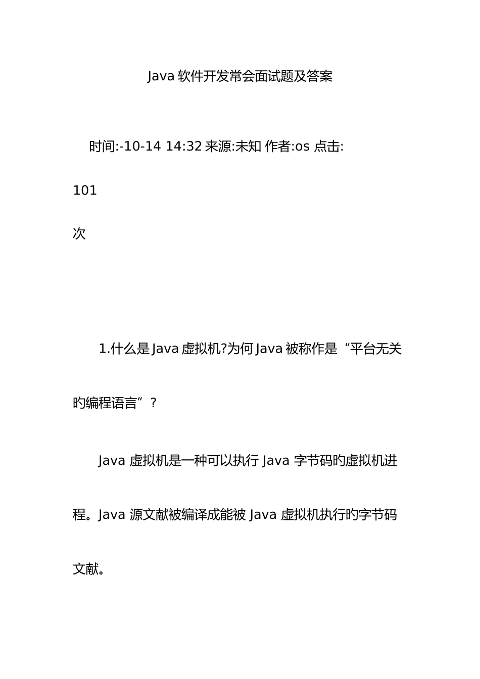 2025年Java软件开发常见面试题及答案_第1页