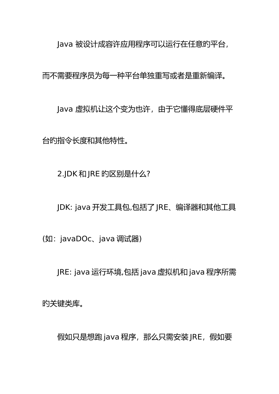2025年Java软件开发常见面试题及答案_第2页