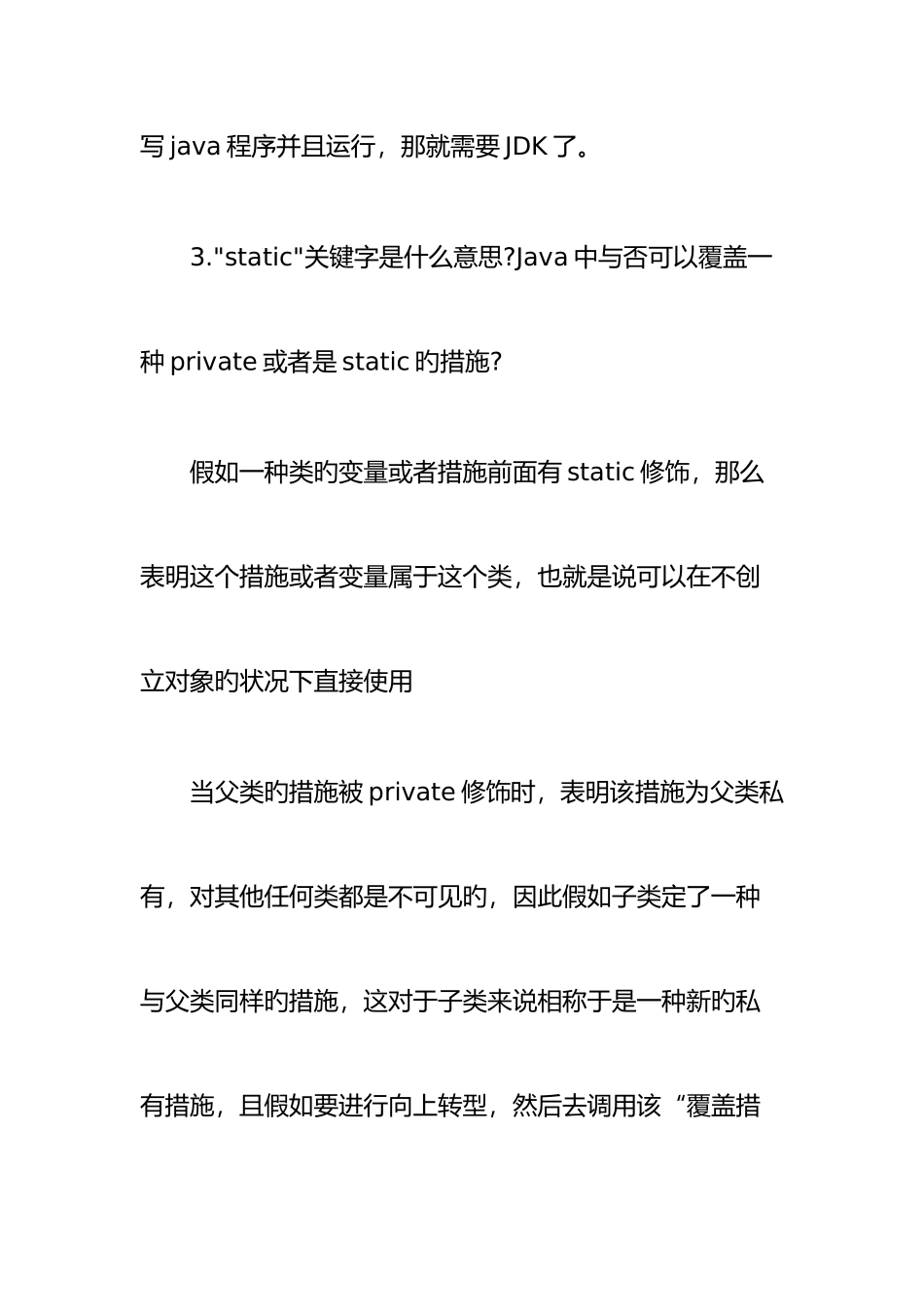 2025年Java软件开发常见面试题及答案_第3页