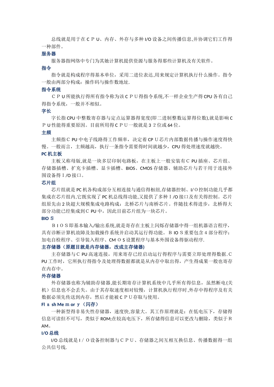 2025年信息技术知识点及名词解释_第2页