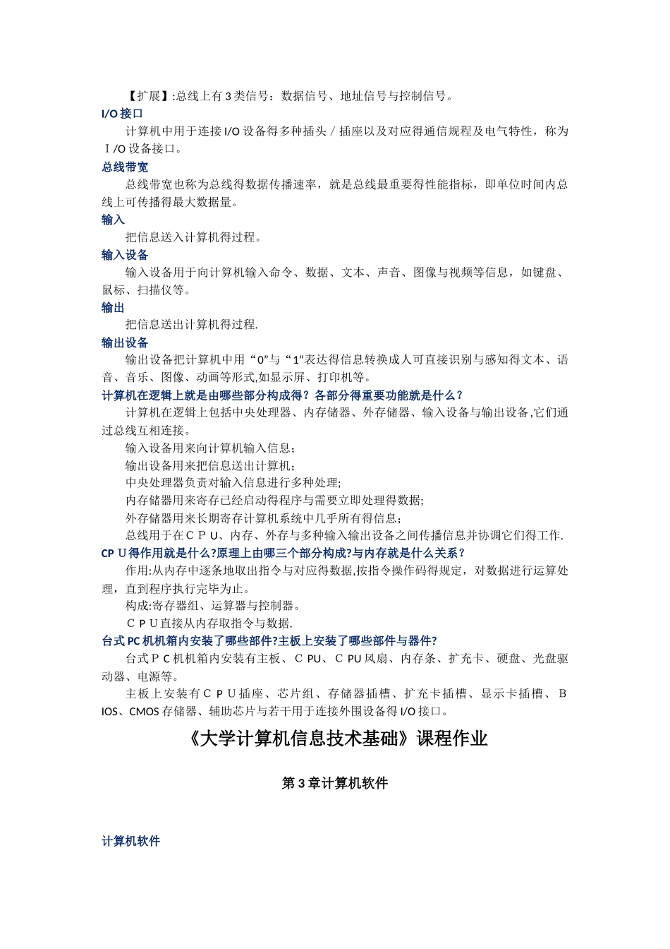 2025年信息技术知识点及名词解释_第3页