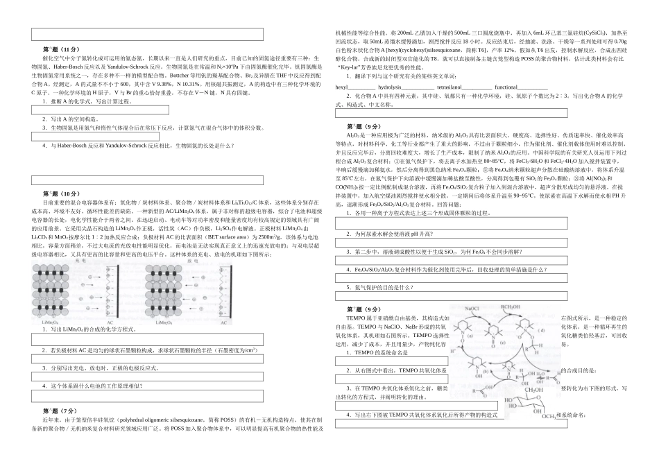 2025年全国化学竞赛初赛模拟试卷含答案_第2页