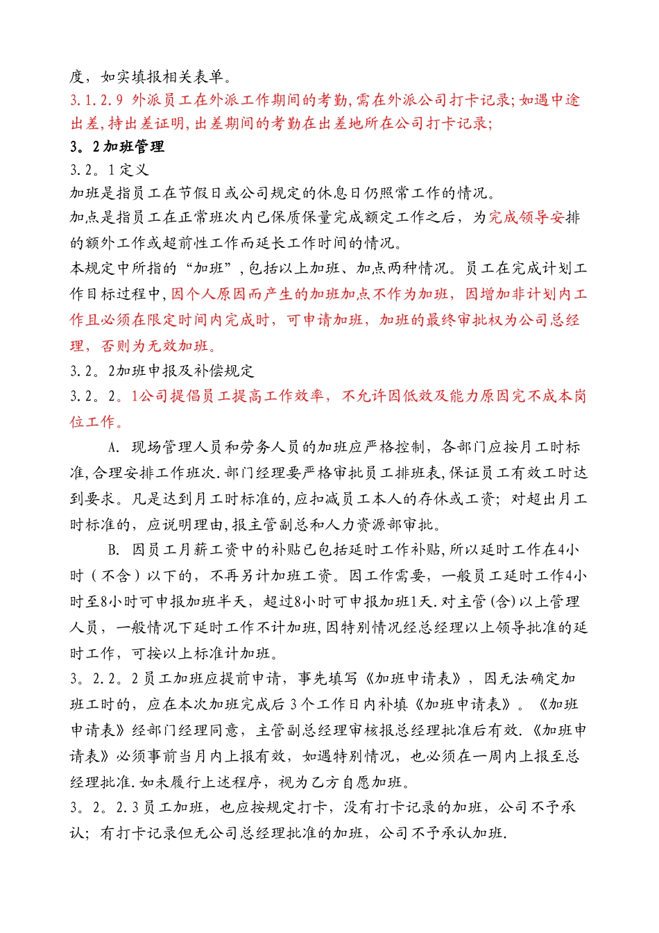 比较规范的公司考勤制度_第2页