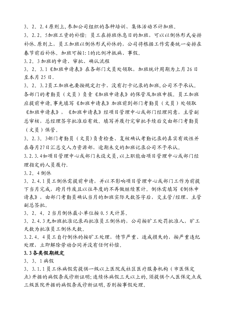 比较规范的公司考勤制度_第3页