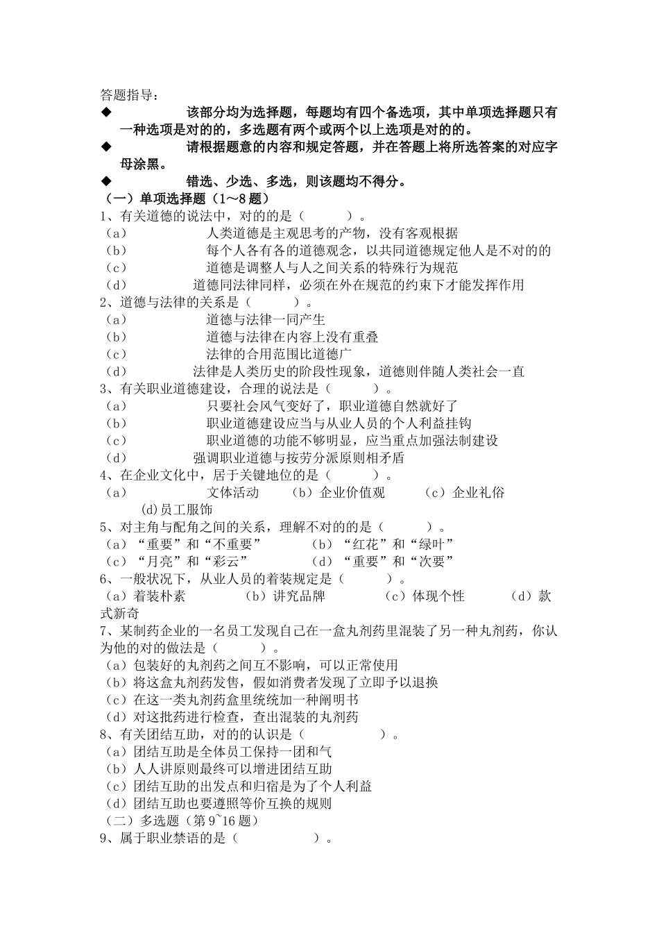 2025年心理咨询师国家职业资格二级理论知识试题_第2页