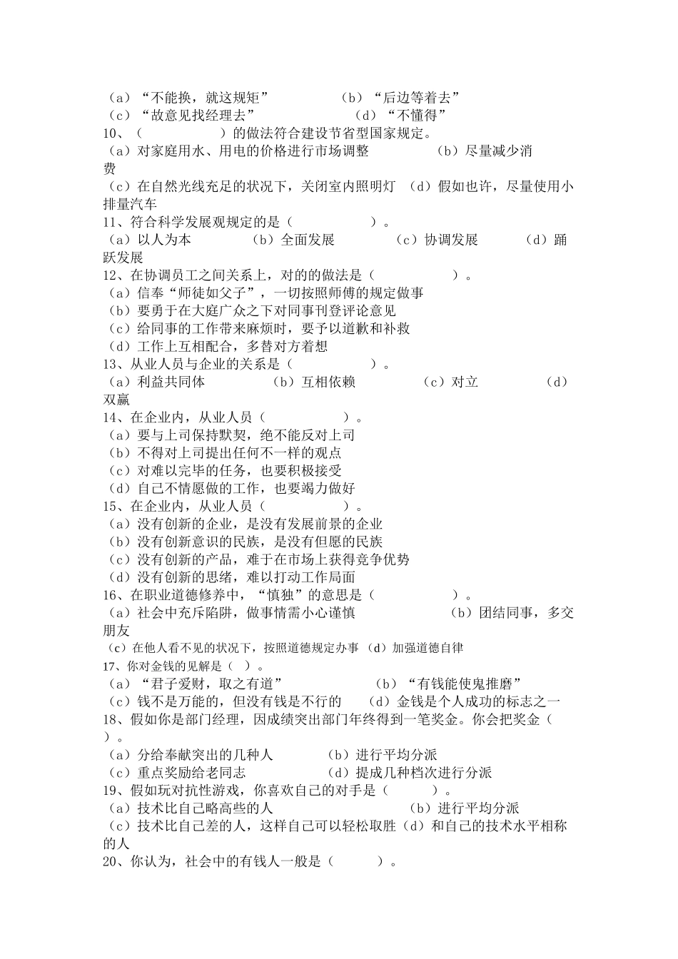 2025年心理咨询师国家职业资格二级理论知识试题_第3页