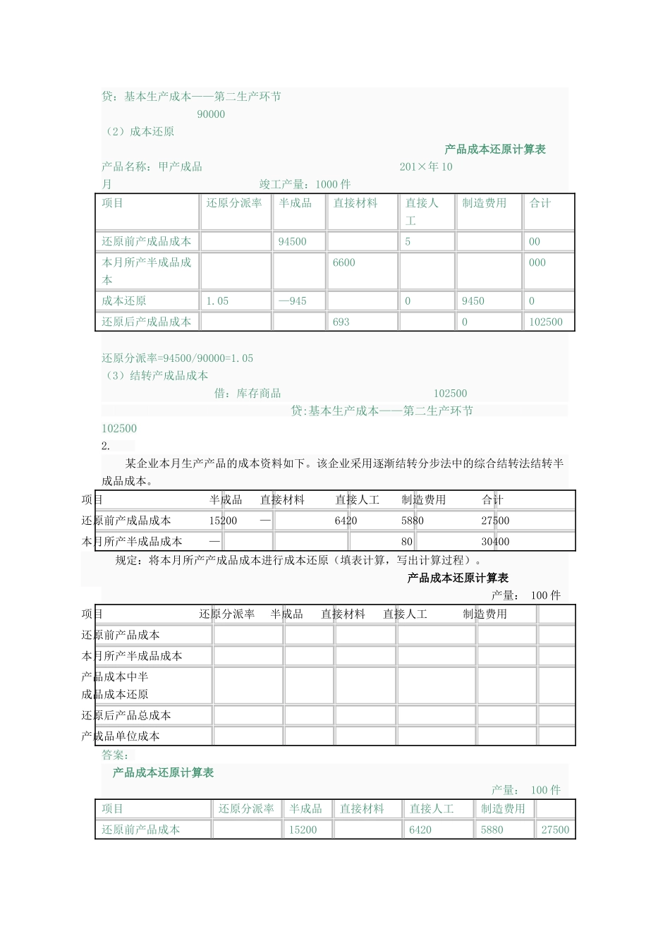 2025年成本会计形成性考核作业任务五_第3页