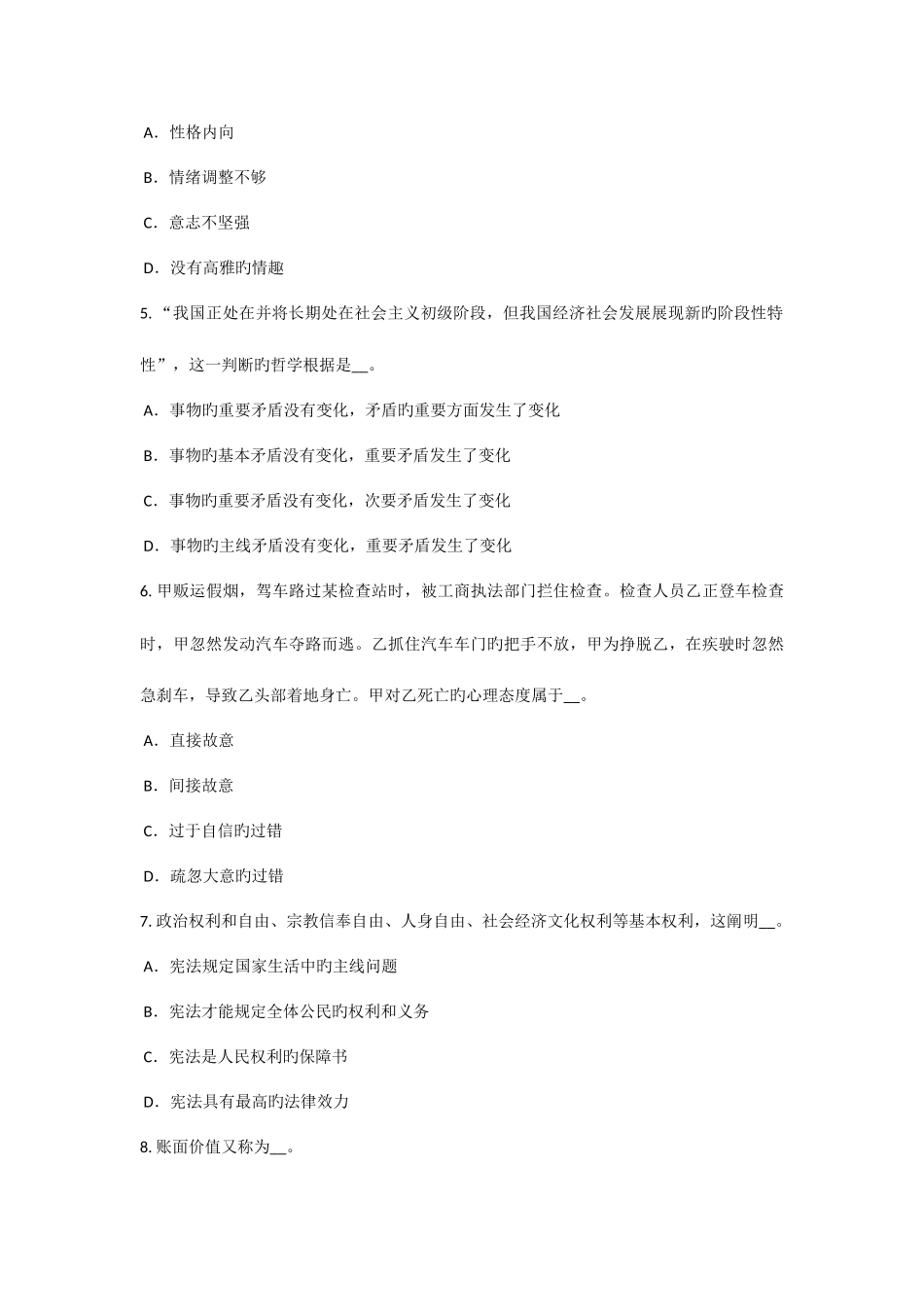 2025年上半年北京农村信用社招聘面试礼仪仪容篇考试题_第2页