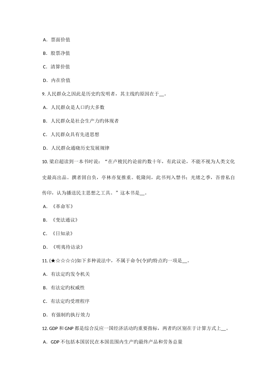 2025年上半年北京农村信用社招聘面试礼仪仪容篇考试题_第3页