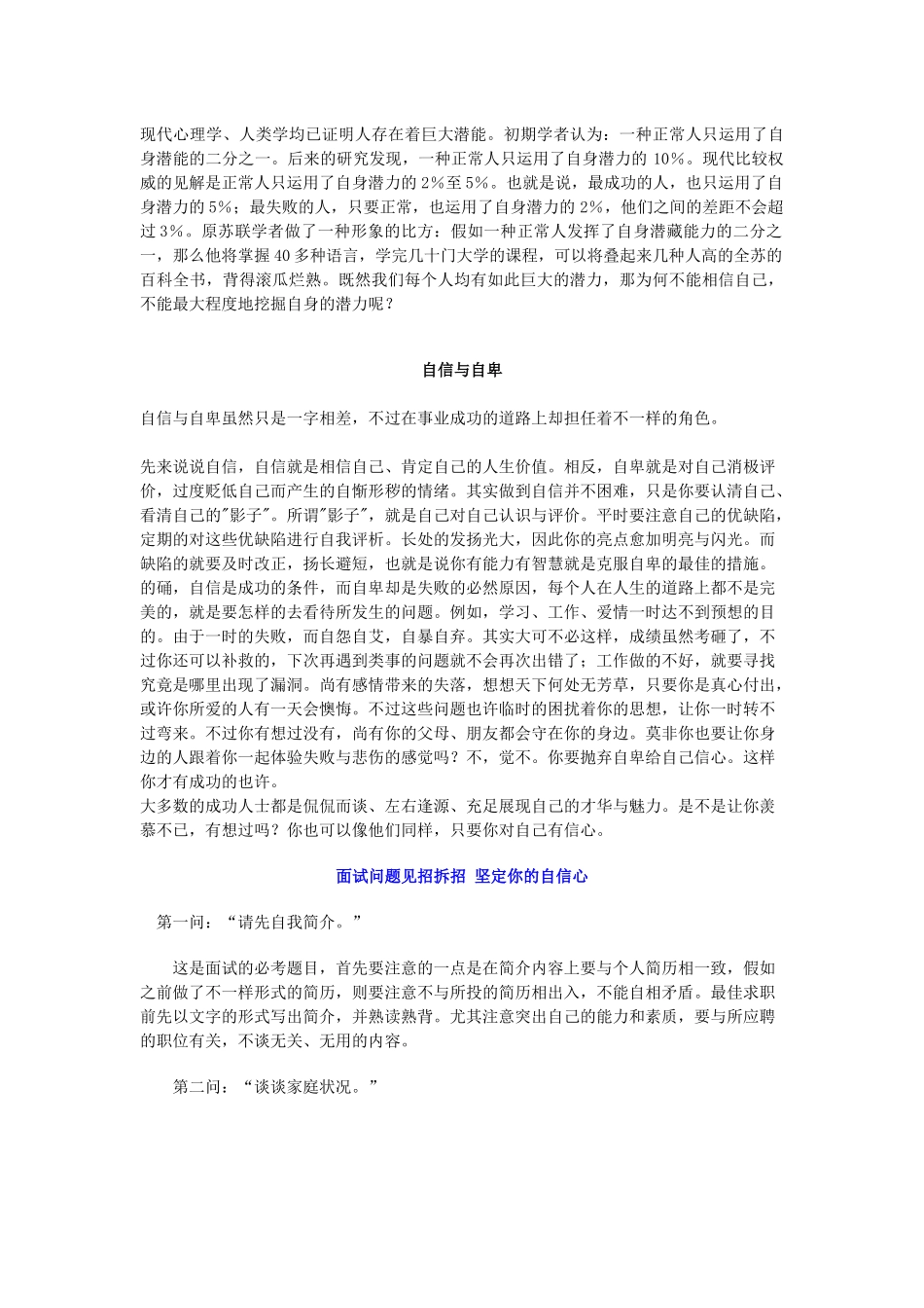 2025年大学毕业生应掌握相关面试技巧_第2页