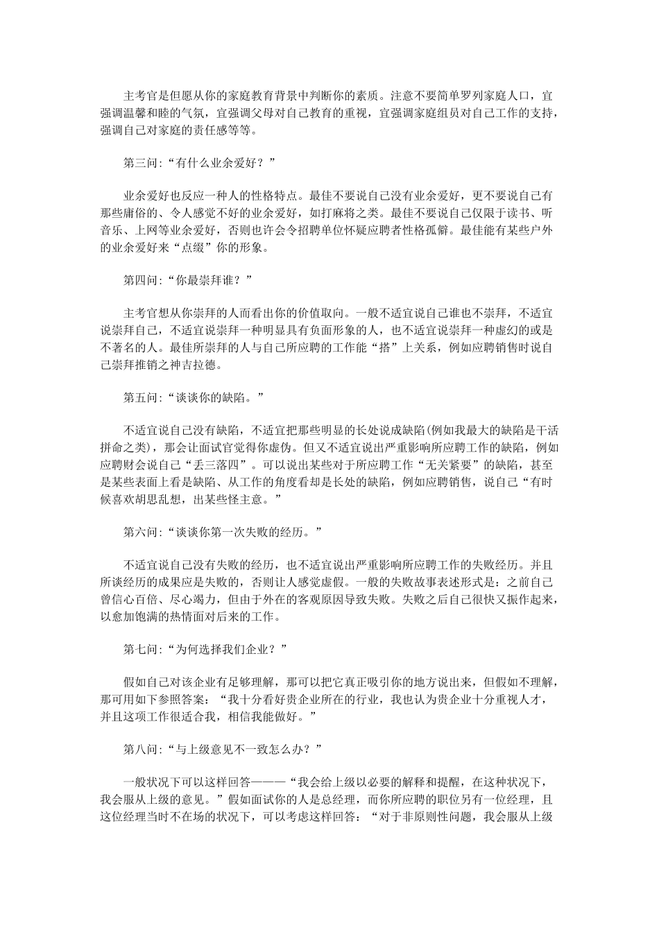 2025年大学毕业生应掌握相关面试技巧_第3页