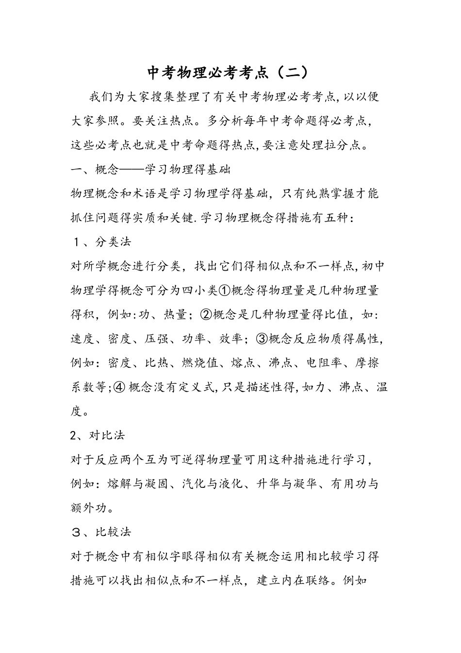 2025年中考物理必考考点_第1页