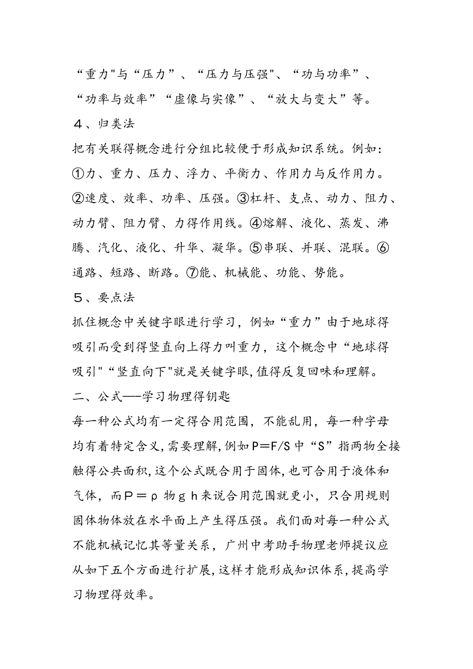 2025年中考物理必考考点_第2页