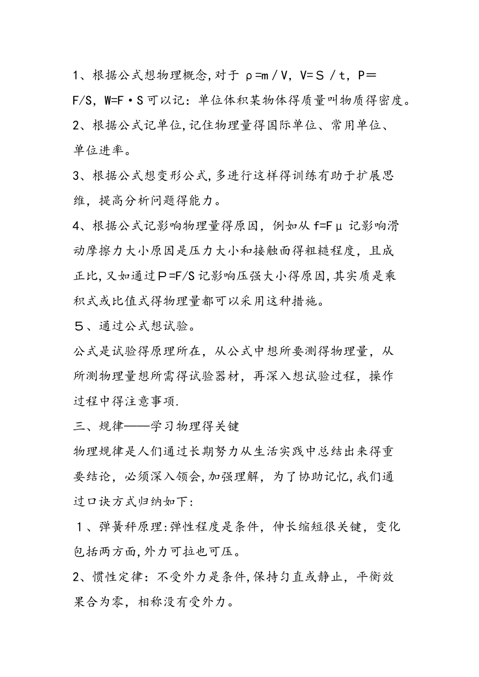 2025年中考物理必考考点_第3页