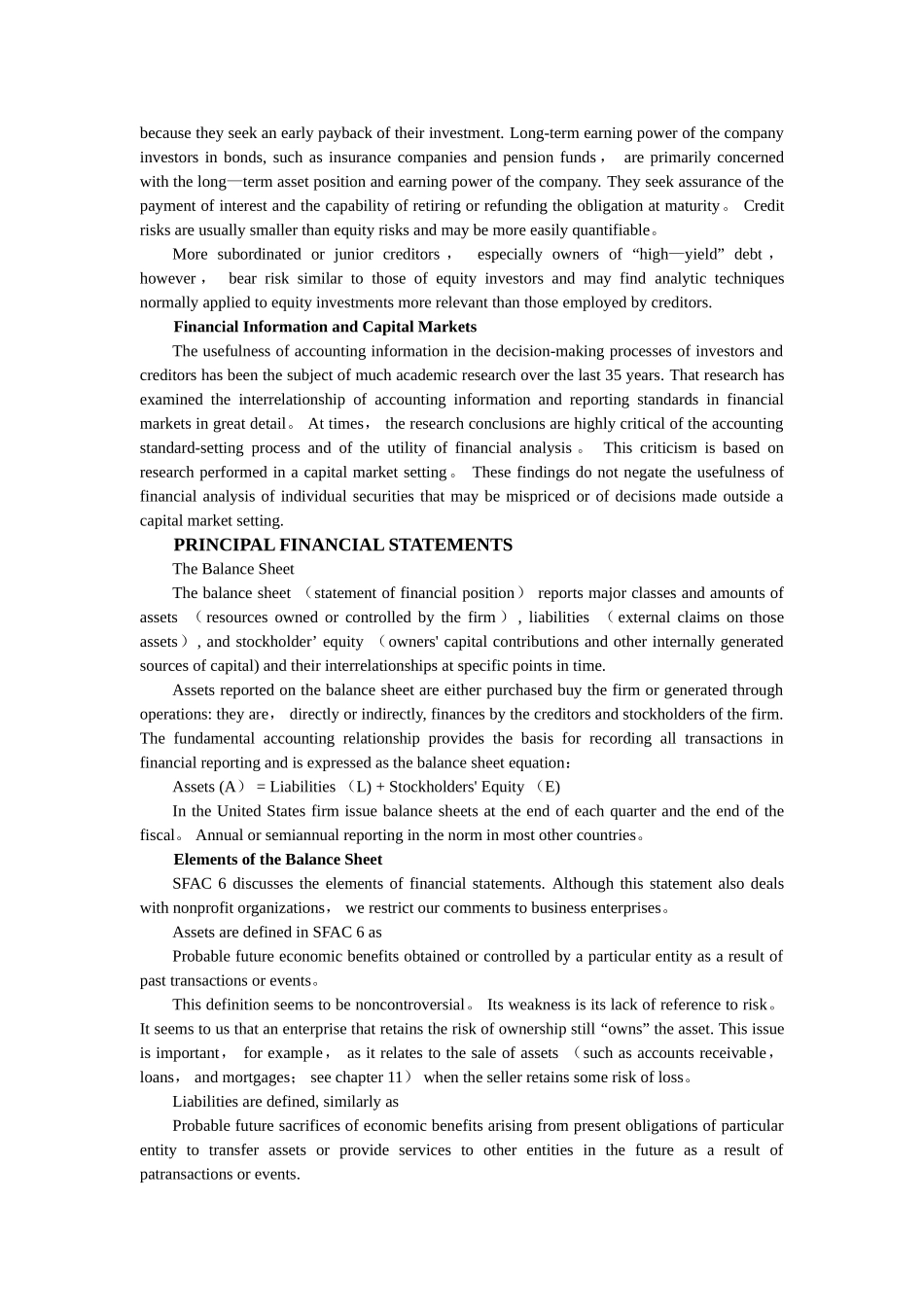 毕业外文翻译-财务报表分析与运用_第3页