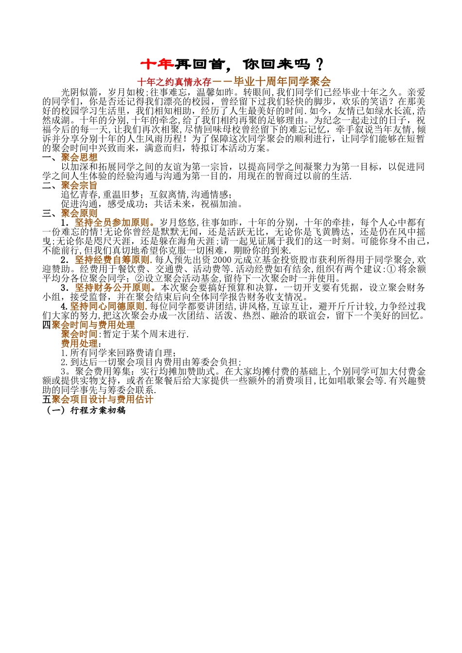 毕业十周年同学聚会策划方案_第1页