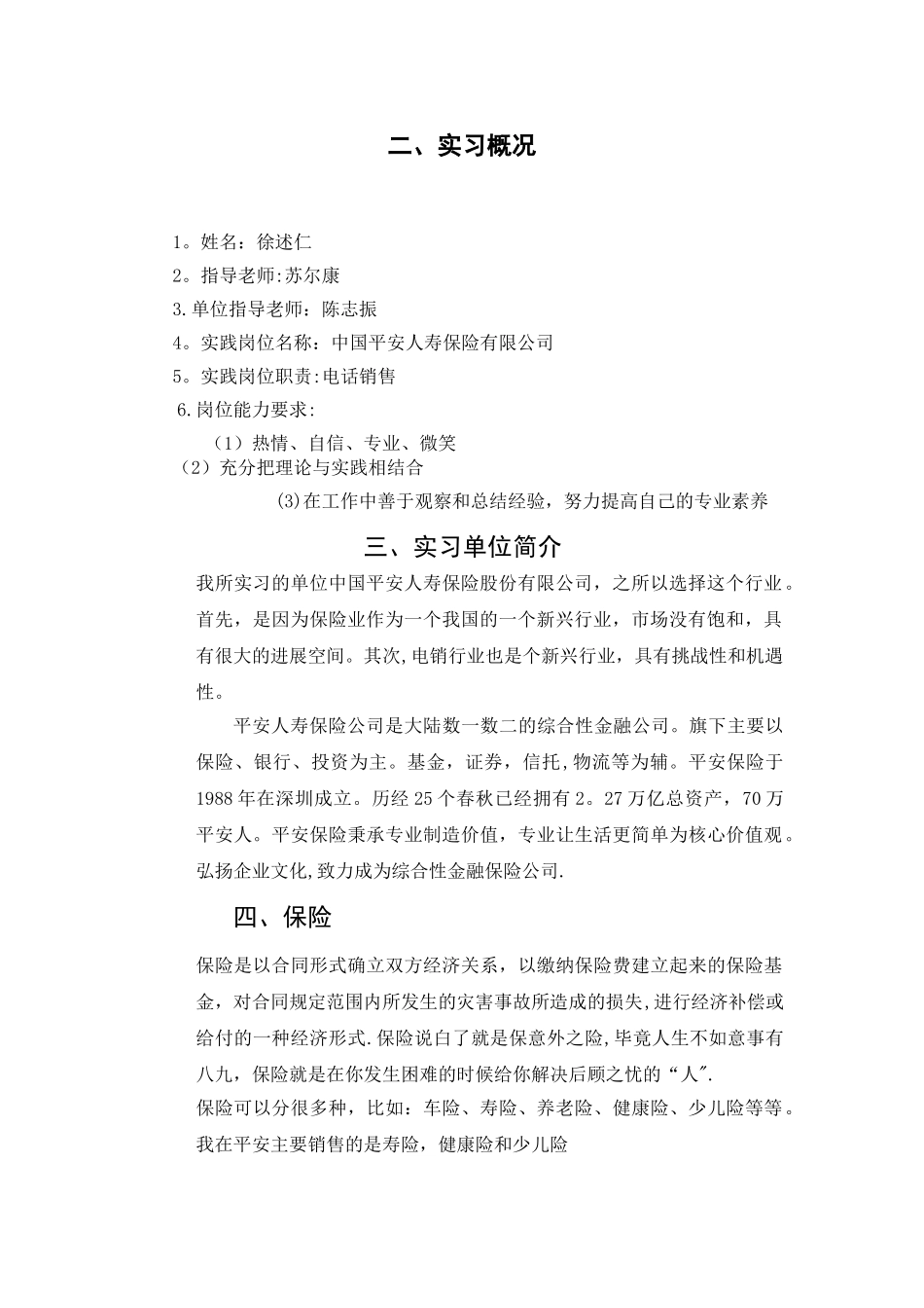 毕业实习——在平安电销实习总结_第2页