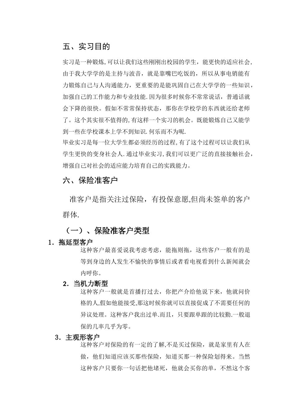 毕业实习——在平安电销实习总结_第3页