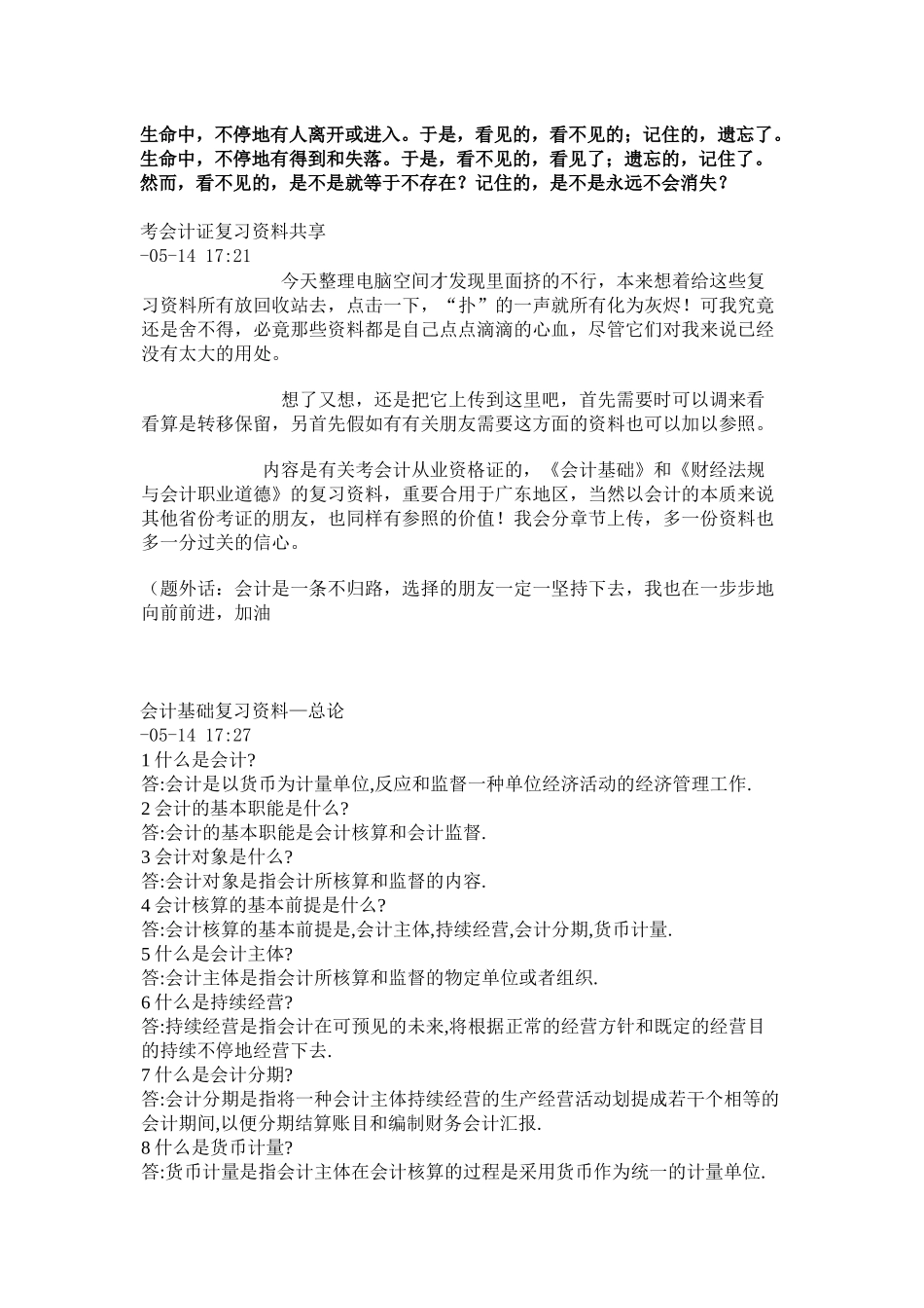 2025年Abmfbtt会计从业资格证_第1页