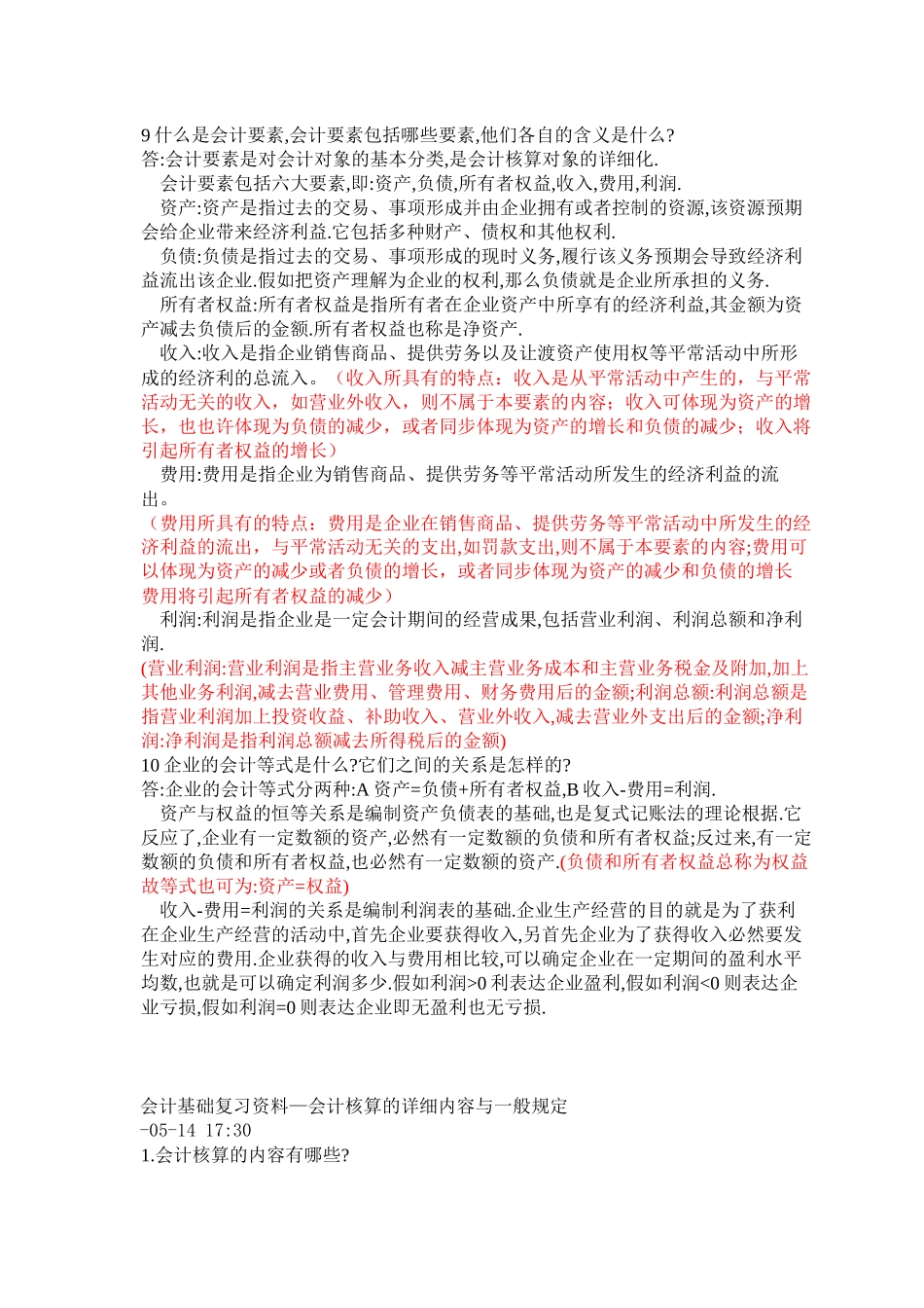 2025年Abmfbtt会计从业资格证_第2页