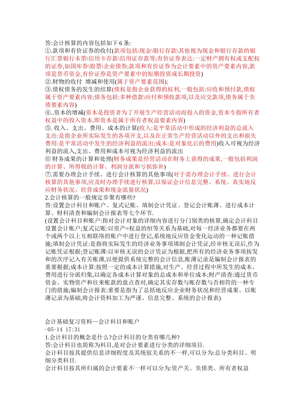 2025年Abmfbtt会计从业资格证_第3页