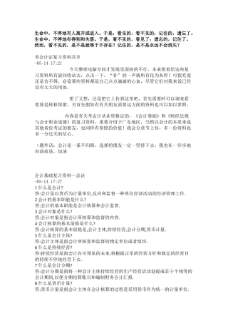 2025年Abmfbtt会计从业资格证