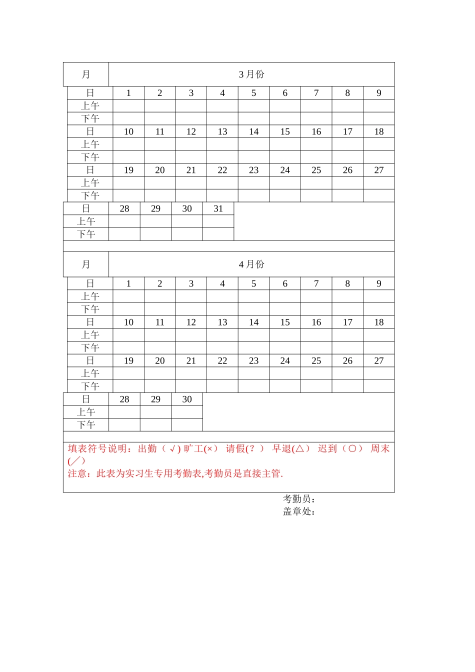 毕业实习专用考勤表_第2页