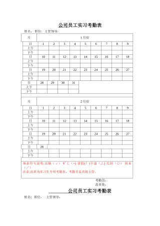 毕业实习专用考勤表