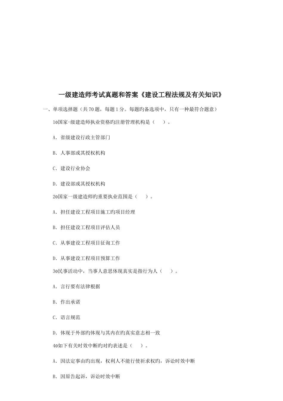 2025年一级建造师考试真题和答案_第1页