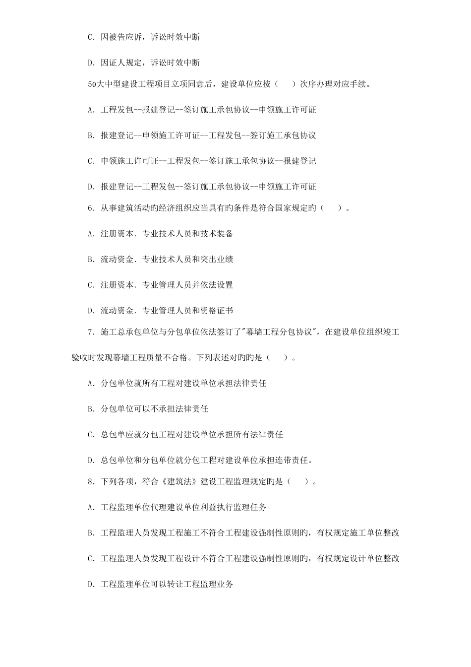2025年一级建造师考试真题和答案_第2页