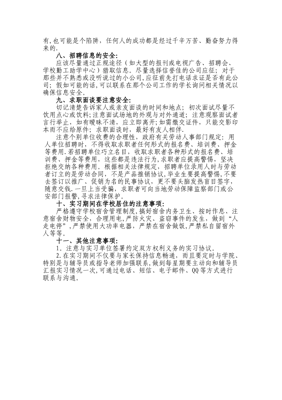 毕业实习安全注意事项_第2页