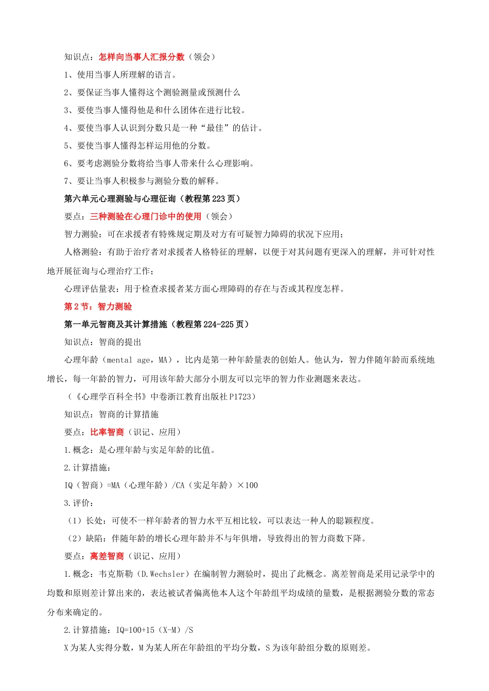 2025年心理测量学复习知识点_第3页