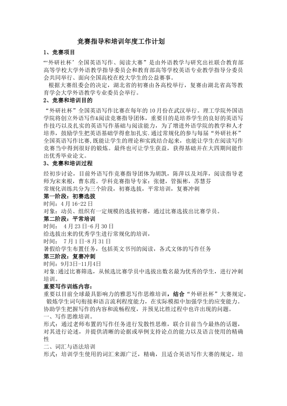 2025年竞赛指导和培训年度工作计划_第1页