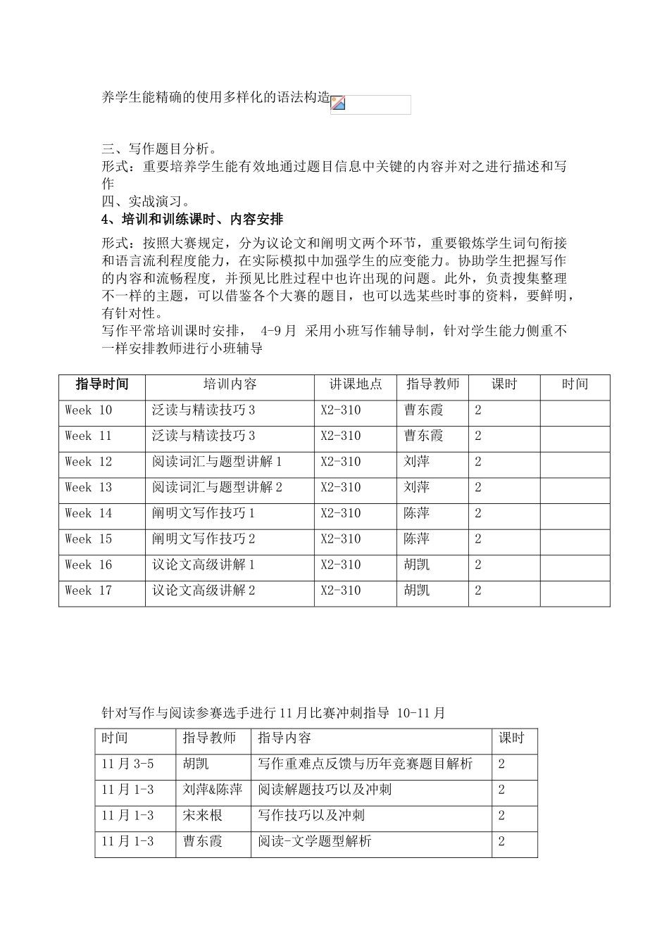 2025年竞赛指导和培训年度工作计划_第2页
