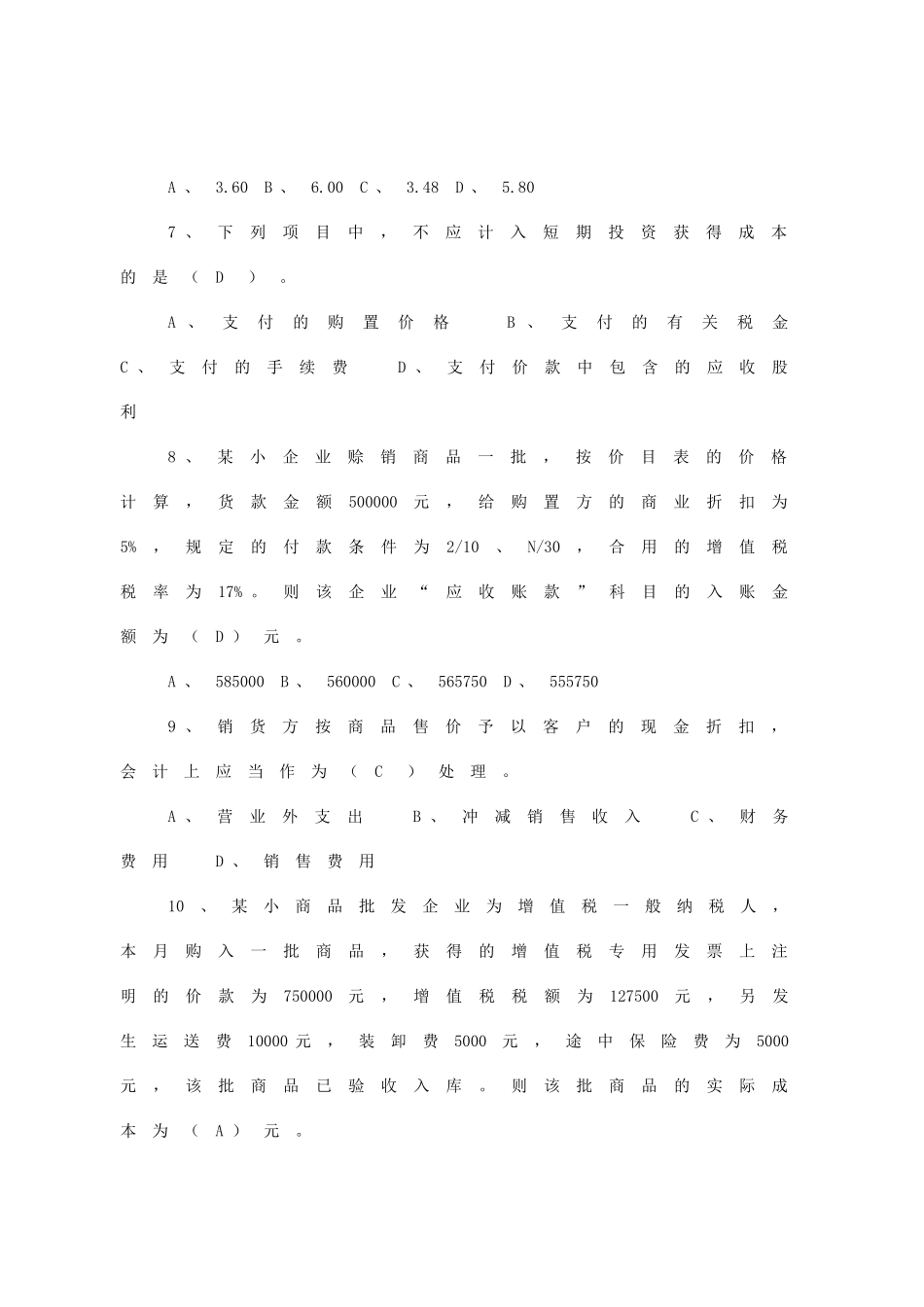 2025年小企业会计准则习题宁波竞赛_第3页