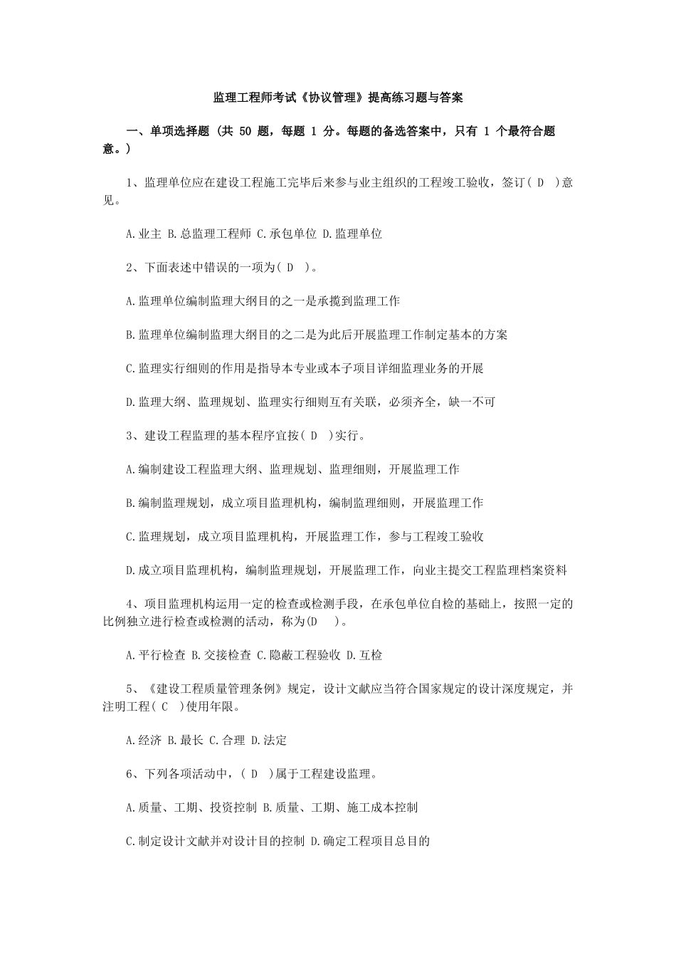 2025年监理工程师考试《合同管理》提高练习题与答案_第1页