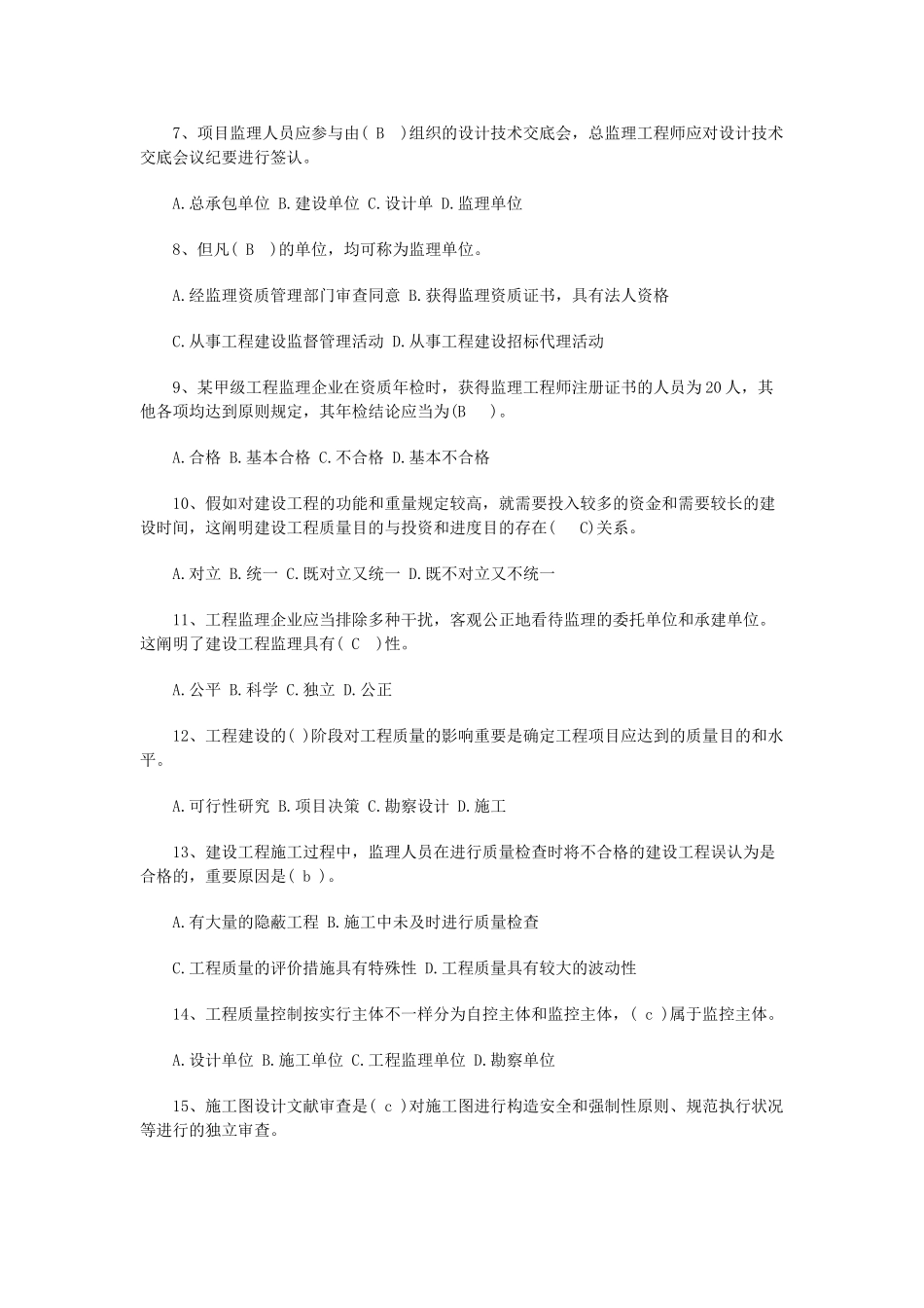 2025年监理工程师考试《合同管理》提高练习题与答案_第2页