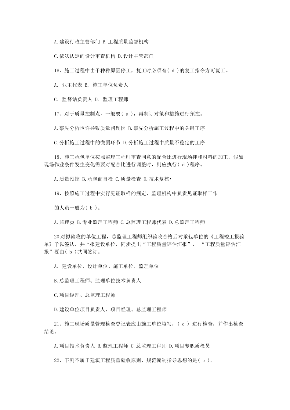 2025年监理工程师考试《合同管理》提高练习题与答案_第3页