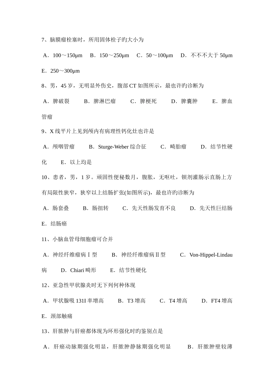 2025年上半年吉林省主治医师放射科职责模拟试题_第2页