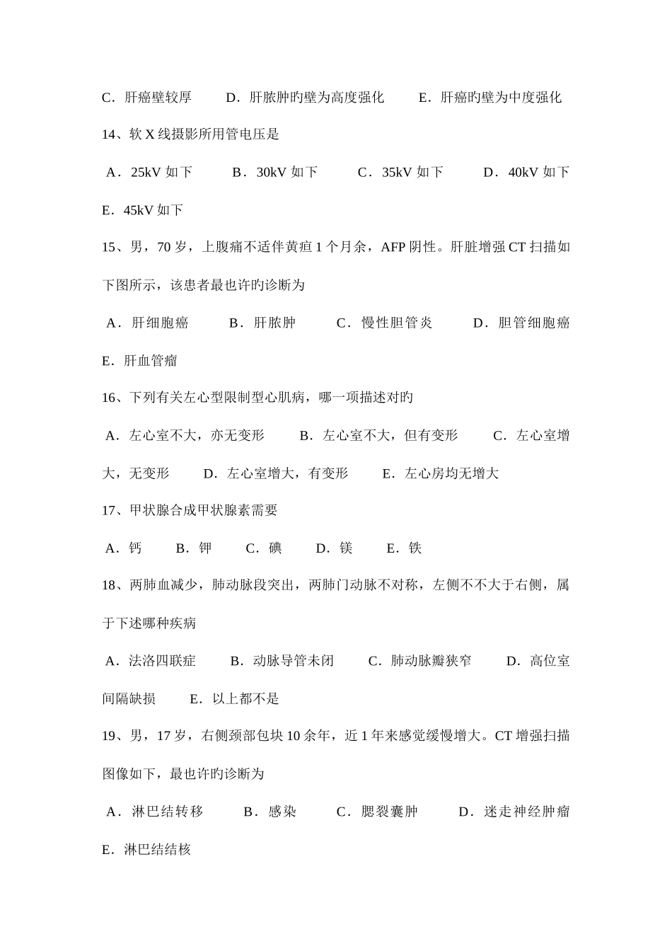 2025年上半年吉林省主治医师放射科职责模拟试题_第3页