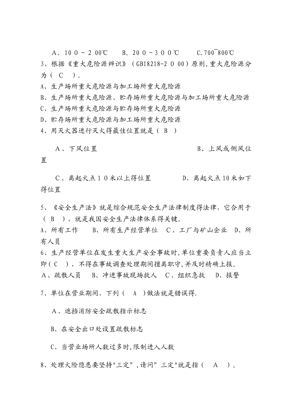 2025年天然气加气站安全员培训考核试卷_第2页