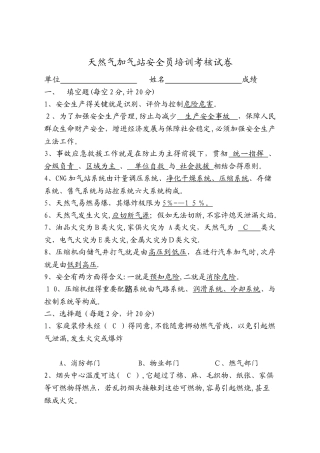 2025年天然气加气站安全员培训考核试卷