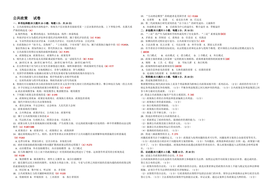 2025年全国月自考公共政策学真题及答案解析_第1页