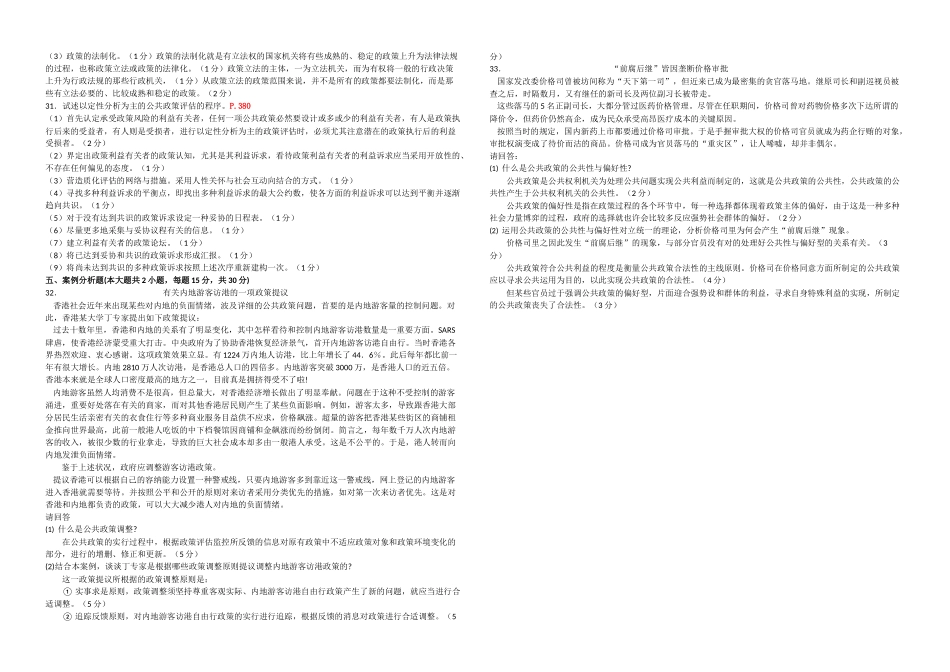 2025年全国月自考公共政策学真题及答案解析_第2页