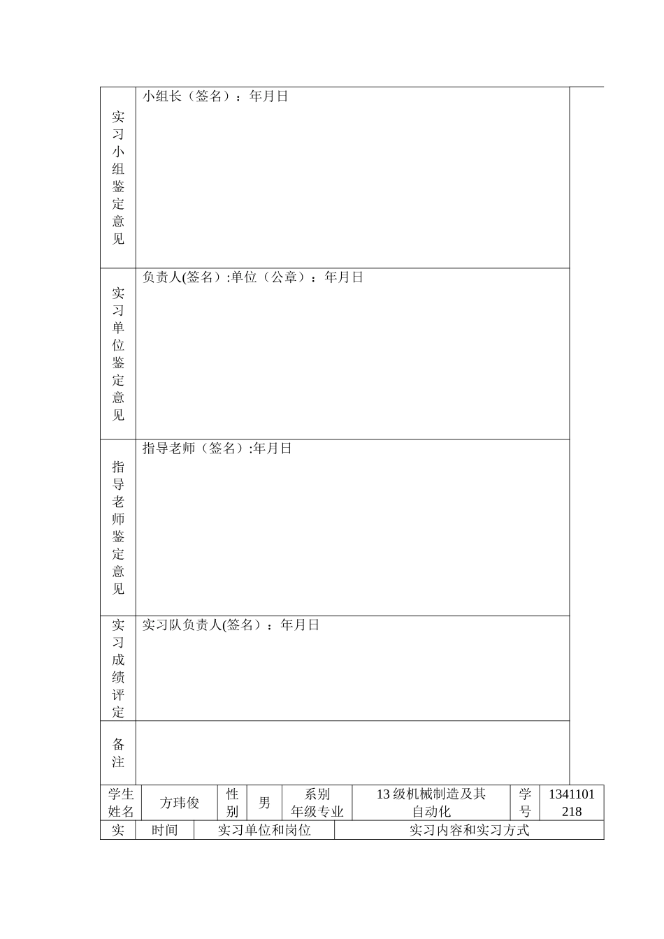 毕业实习鉴定表52531_第2页