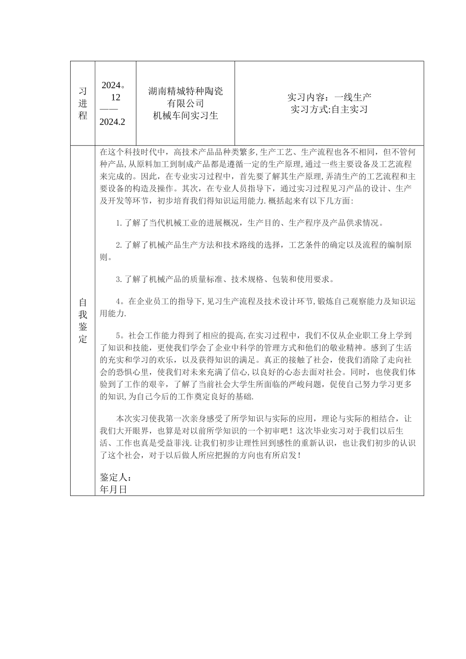 毕业实习鉴定表52531_第3页