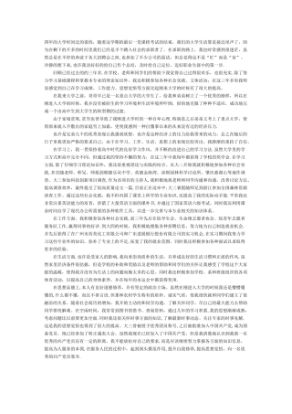 毕业德育总结2000