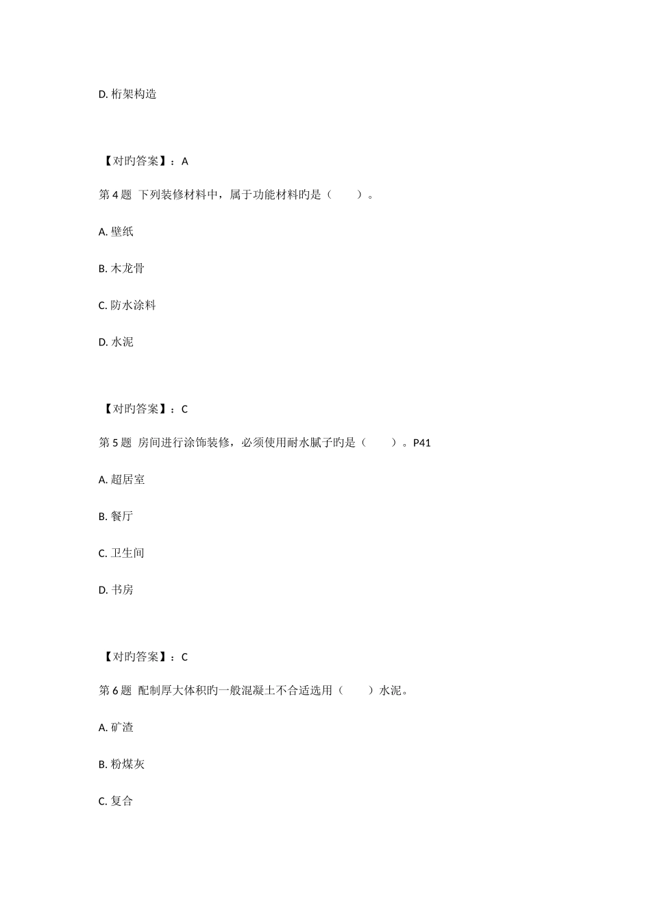 2025年一级建造师建筑工程管理与实务真题及答案绝对完整_第2页